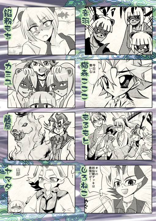 沢渡シンゴ+妖仙獣アンソロジー「うなれ妖仙トルネード!!」