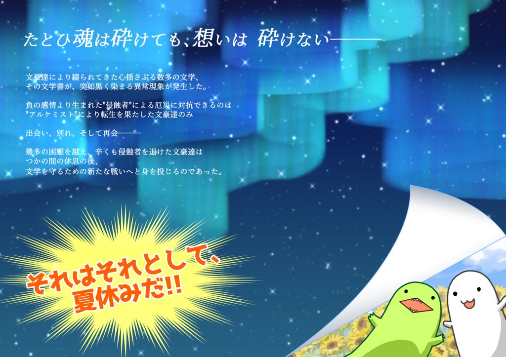 劇場版「アクタくんのなつやすみ」パンフレット