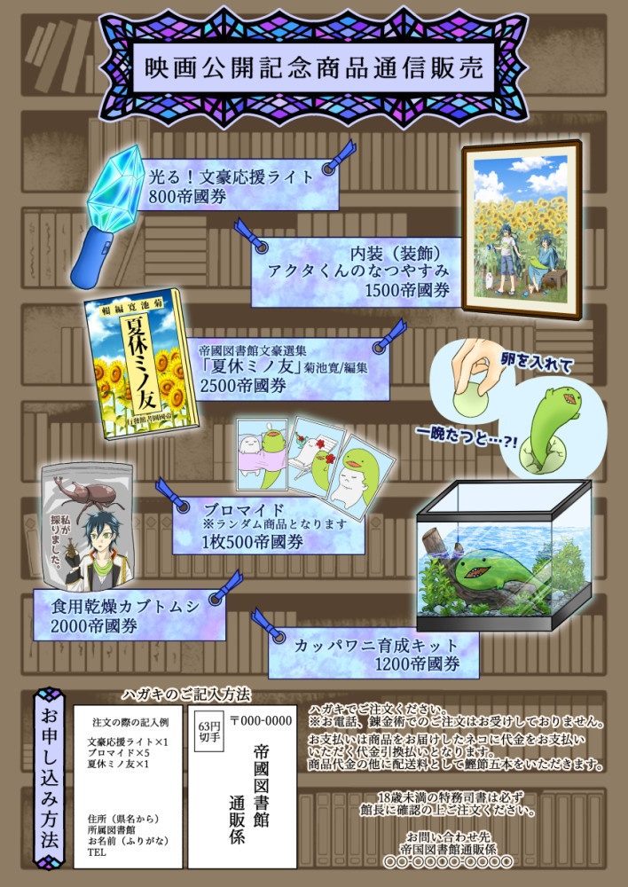 劇場版「アクタくんのなつやすみ」パンフレット