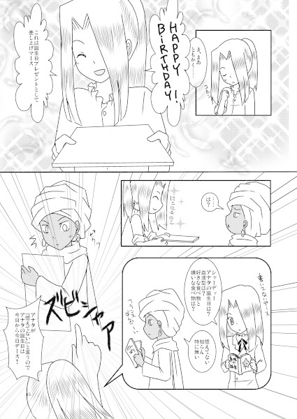 シャーディーとペガサスのほん