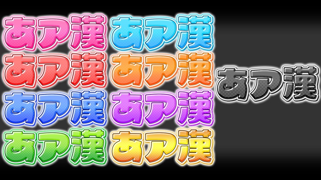バラエティのポジティブ系&かわいいテロップ