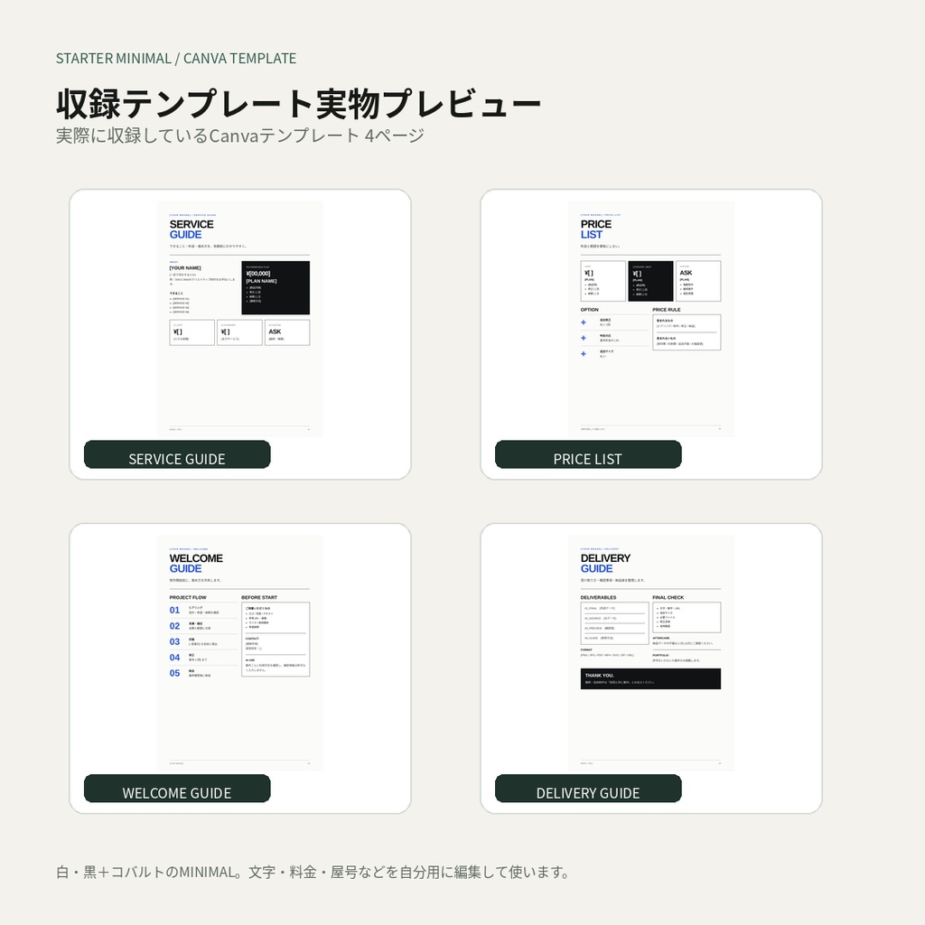 SOLO CLIENT KIT STARTER|フリーランス初受注セット