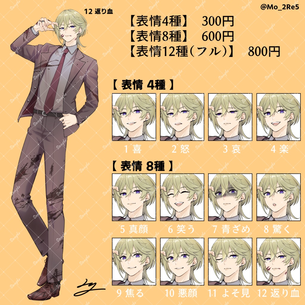 立ち絵08 【表情差分12種類】