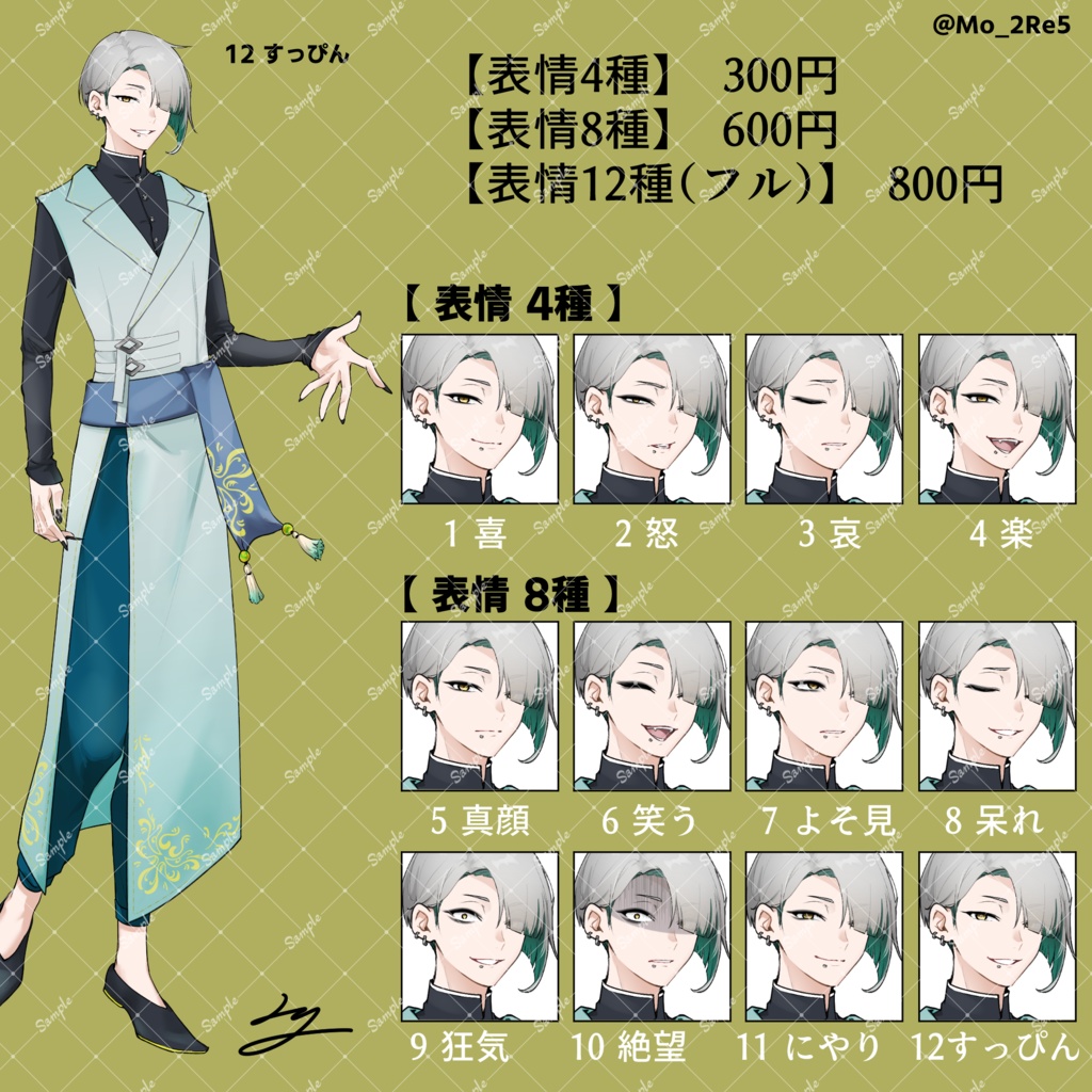 立ち絵09 【表情差分12種類】
