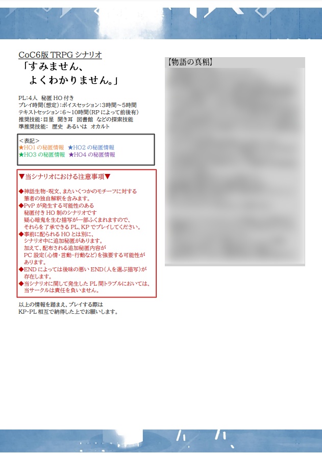 「すみません、よくわかりません。」【クトゥルフ神話TRPG】