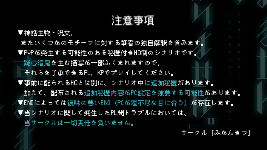 すみません、よくわかりません。」【クトゥルフ神話TRPG】 - み