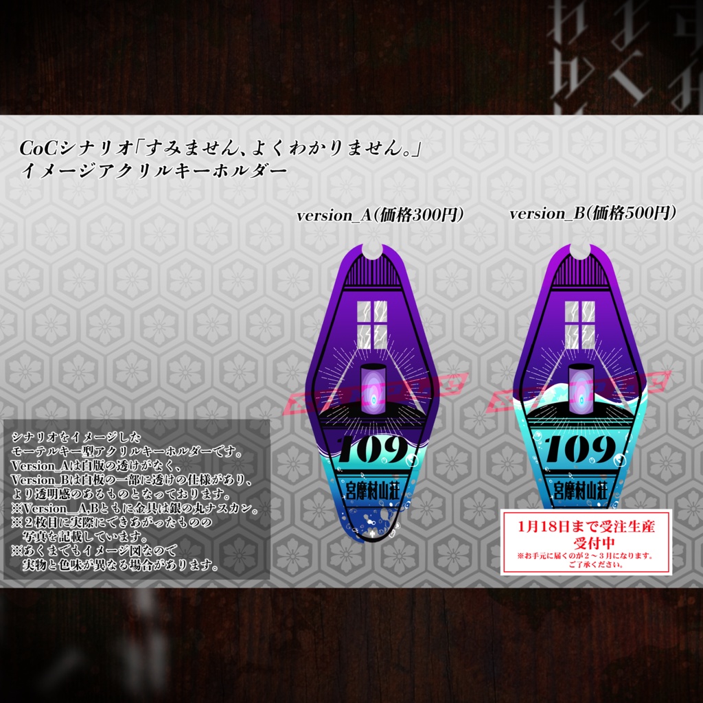 「すみません、よくわかりません。」イメージモーテルキーホルダー