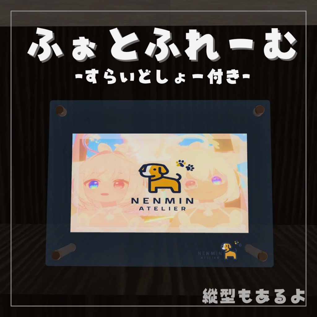 ふぉとふれーむ (すらいどしょー付き)