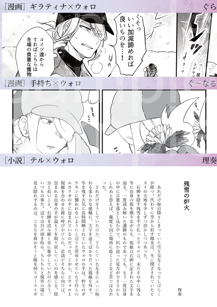 【ウォロ受けアンソロジー】水底にて氷解を聴く