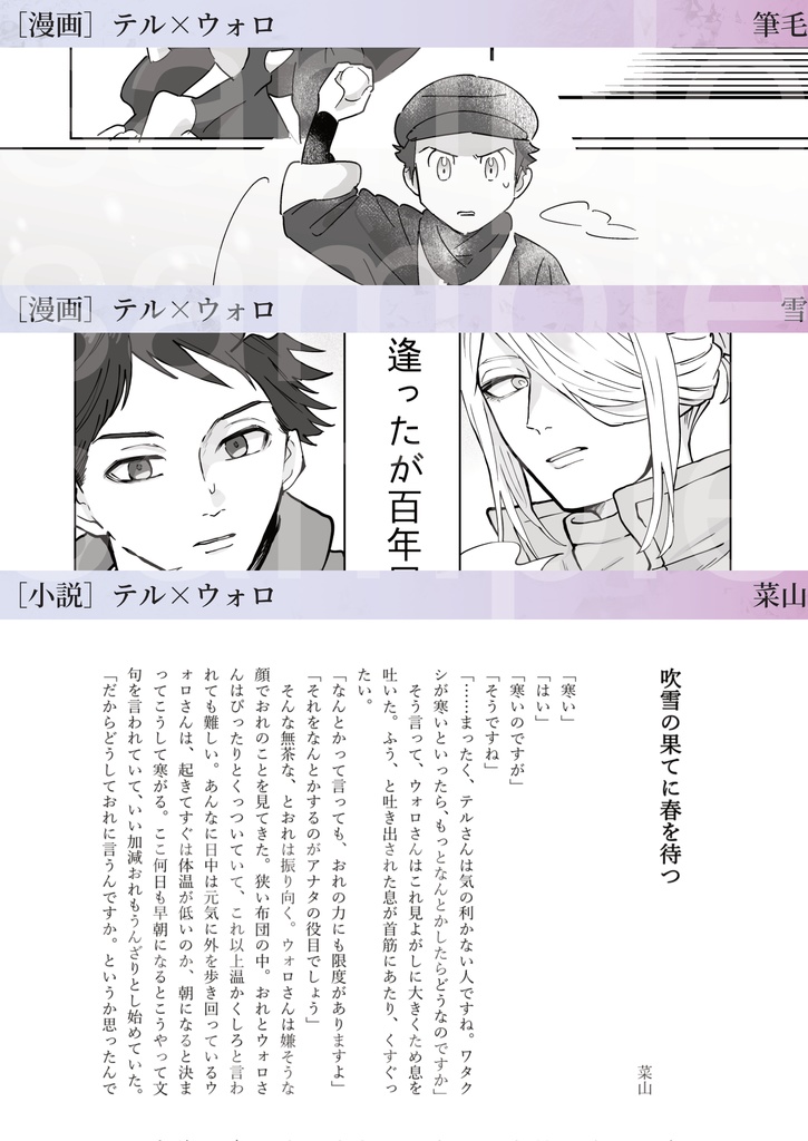 【ウォロ受けアンソロジー】水底にて氷解を聴く