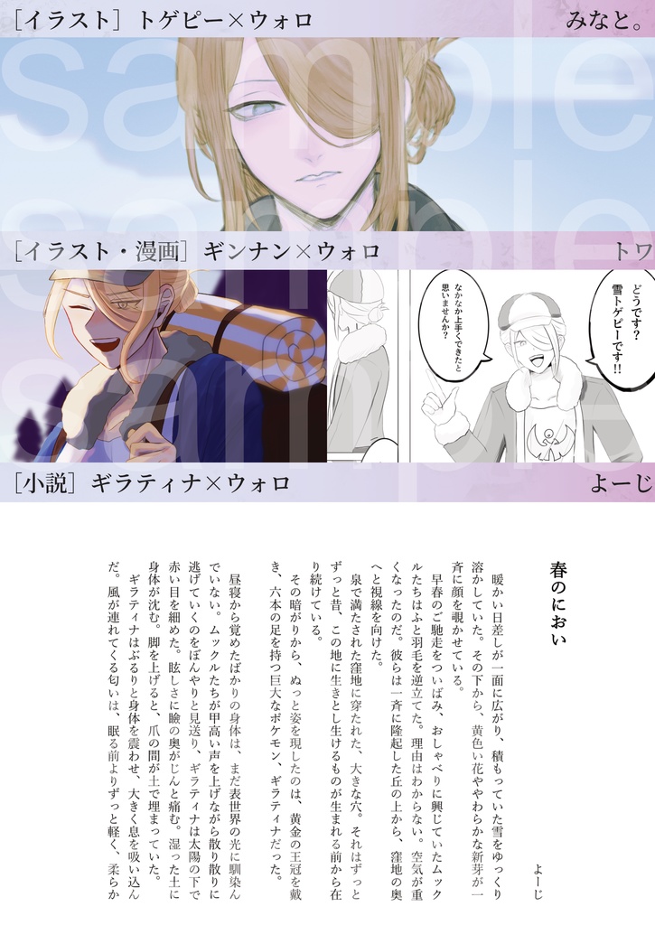 【ウォロ受けアンソロジー】水底にて氷解を聴く