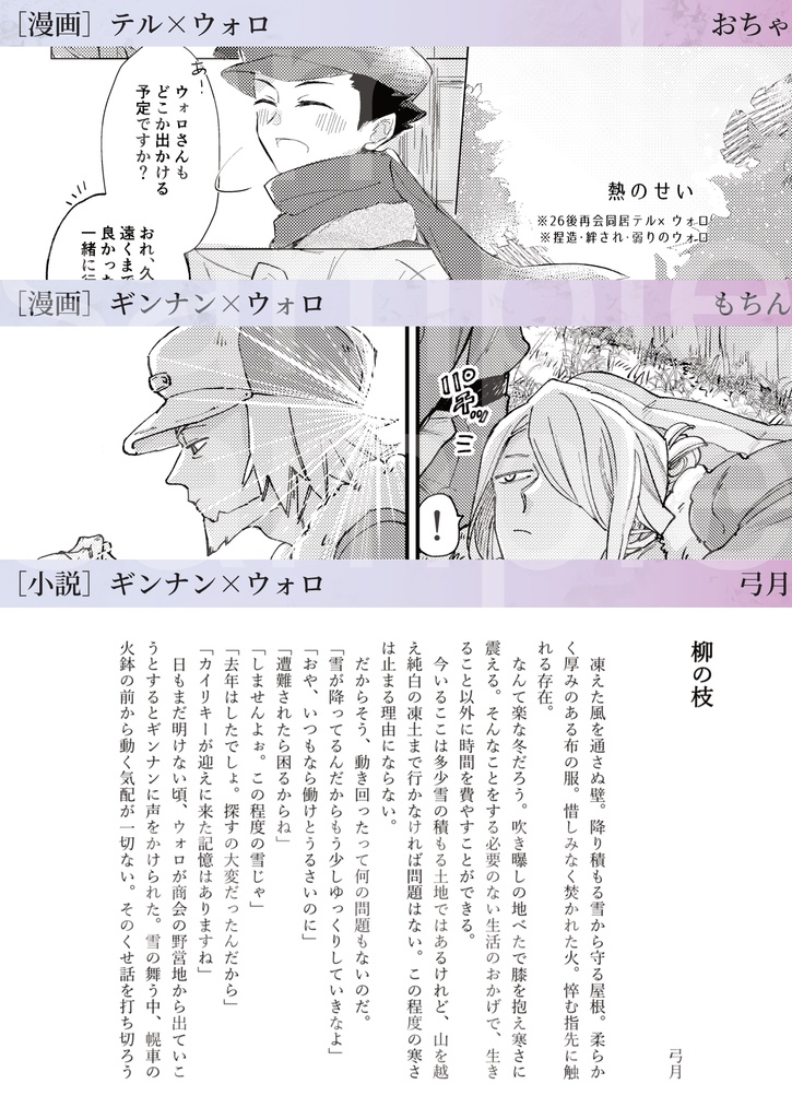 【ウォロ受けアンソロジー】水底にて氷解を聴く