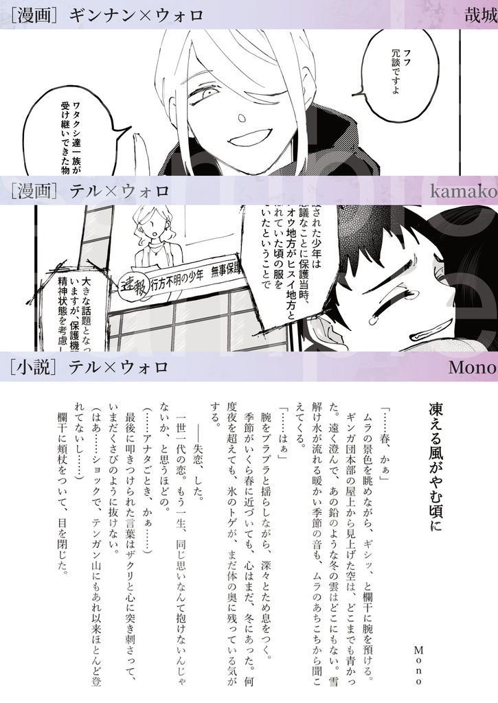 【ウォロ受けアンソロジー】水底にて氷解を聴く