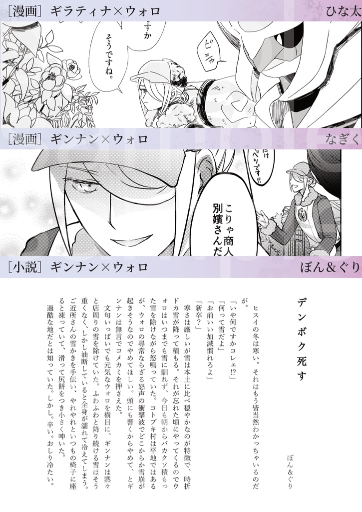 【ウォロ受けアンソロジー】水底にて氷解を聴く