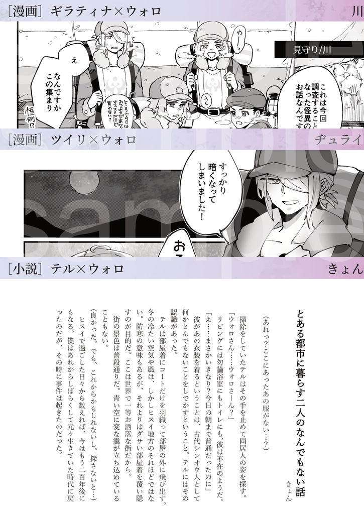 【ウォロ受けアンソロジー】水底にて氷解を聴く