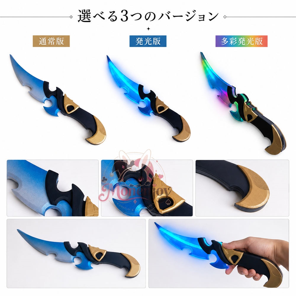 Monenjoy 原神 ローエン 40cm コスプレ道具 2026年新品 モチーフ武器モデル PVC+アクリル材質 短刃 発光対応 レプリカ イベント舞台対応
