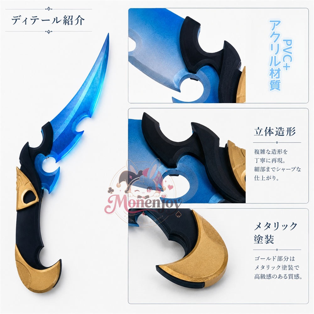 Monenjoy 原神 ローエン 40cm コスプレ道具 2026年新品 モチーフ武器モデル PVC+アクリル材質 短刃 発光対応 レプリカ イベント舞台対応