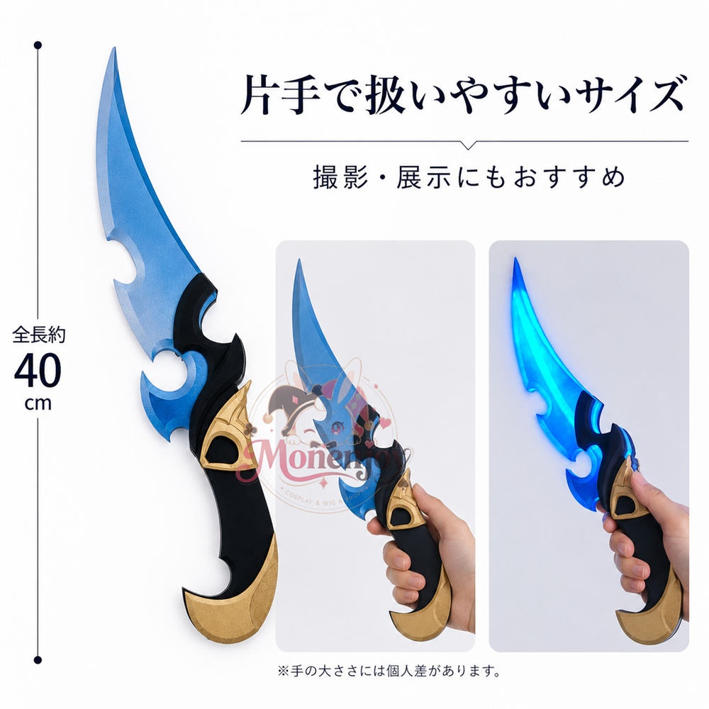 Monenjoy 原神 ローエン 40cm コスプレ道具 2026年新品 モチーフ武器モデル PVC+アクリル材質 短刃 発光対応 レプリカ イベント舞台対応