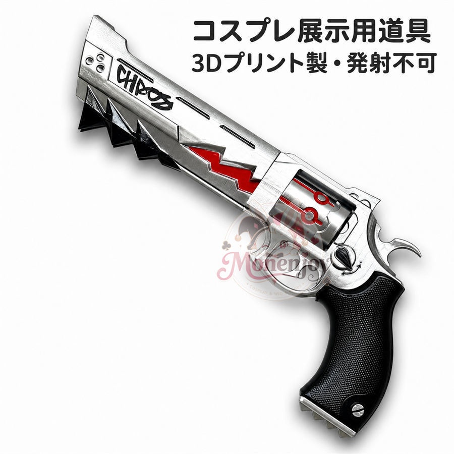 【Monenjoy】NTE カオス コスプレ武器｜拳銃モデル PLA製 ネバエバ ハロウィン・撮影道具