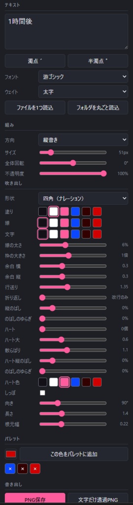 擬音・吹き出しエディター