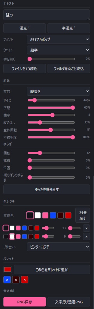 擬音・吹き出しエディター
