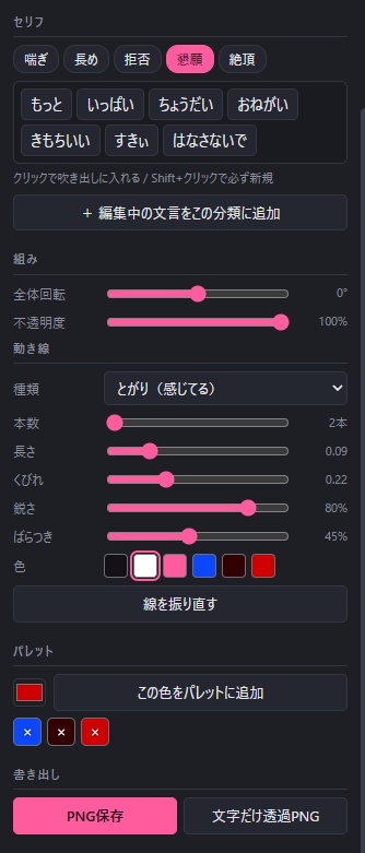 擬音・吹き出しエディター