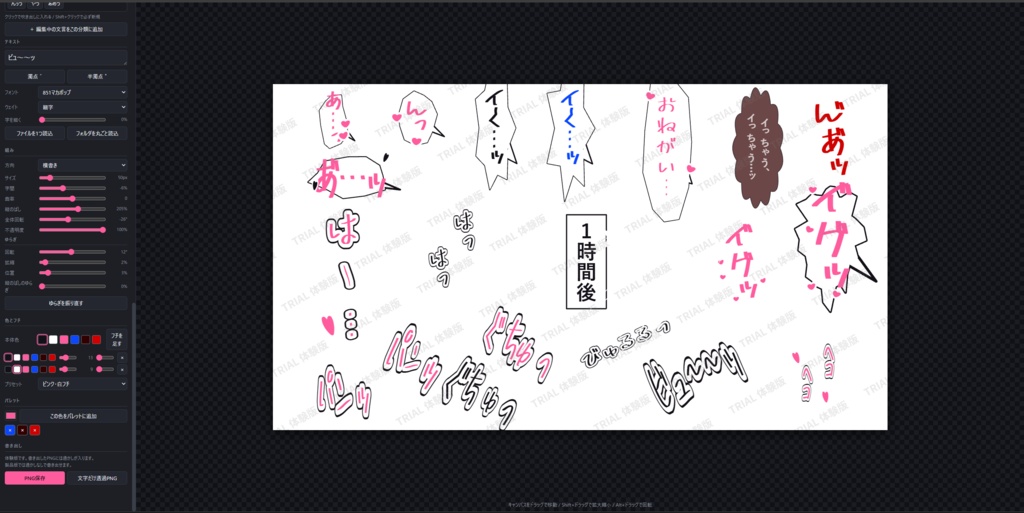 【体験版】擬音・吹き出しエディター