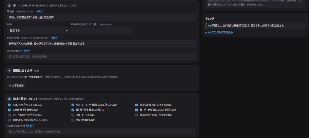 H3 プロンプトメーカー|日本語で書ける動画プロンプト作成ツール(MiniMax H3 対応)