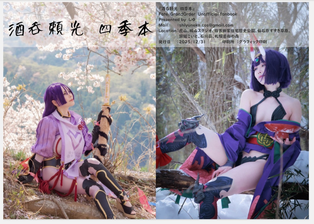 【C107新刊】酒呑頼光 四季本【紙版】