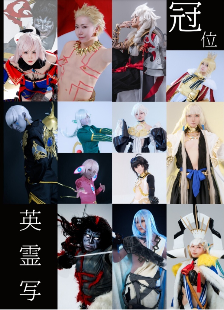 【C108新刊】冠位英霊写【紙版】