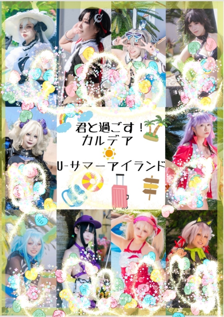 【C108新刊】君と過ごす！カルデア・U-サマーアイランド【紙版】