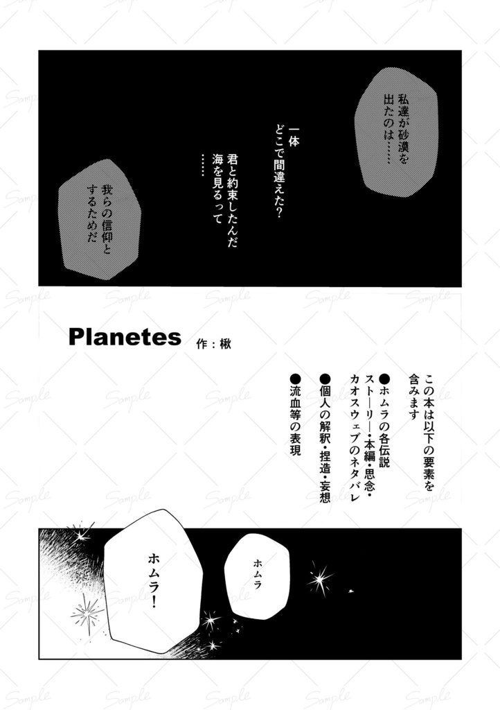 「Planetes」