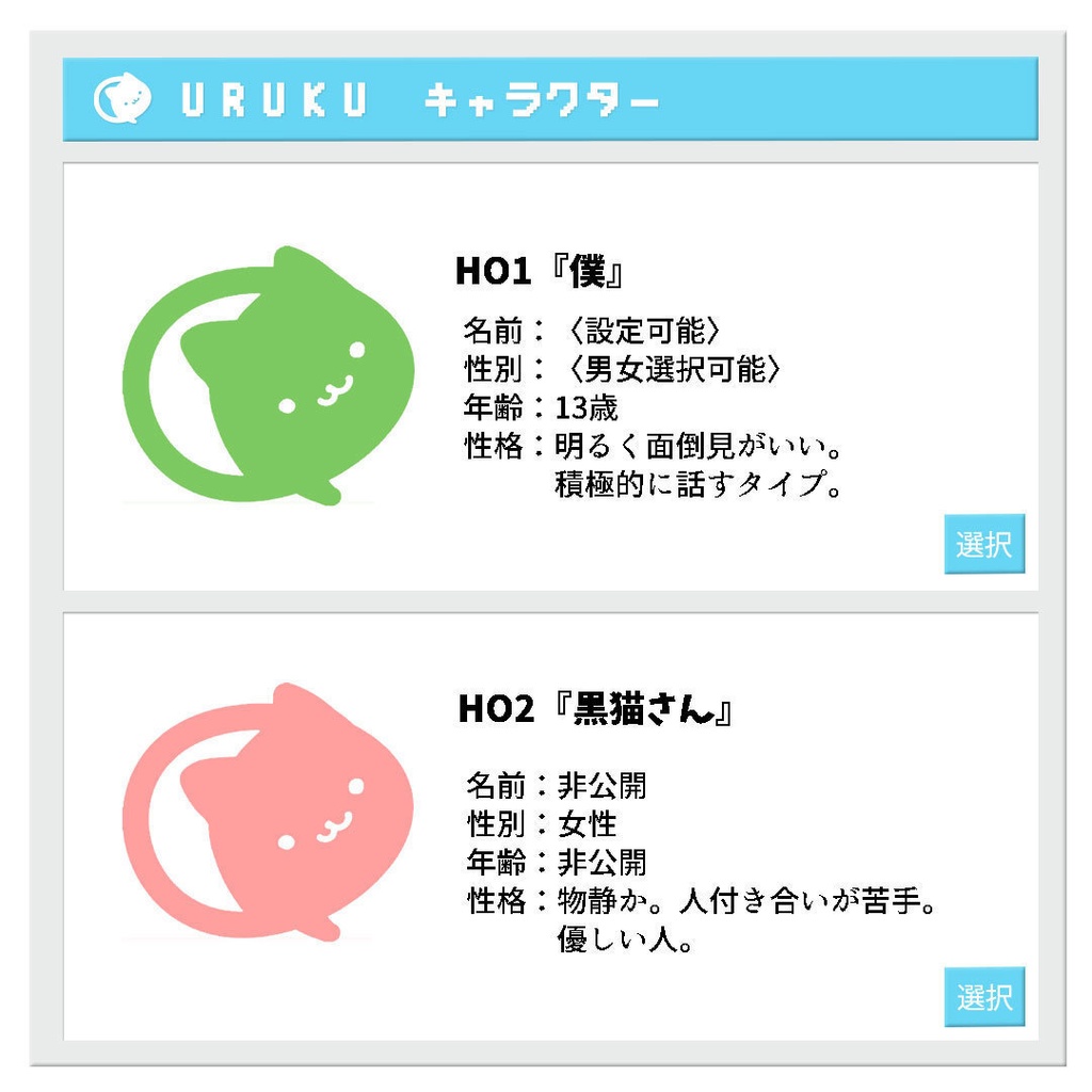 公認GM依頼【ストプレ】URUKU -ウルク-