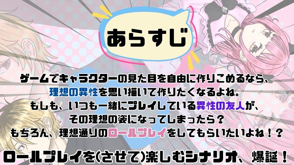 公認GM依頼 ストプレ「ロープレ希望エクスチェンジ!」✨特装版✨