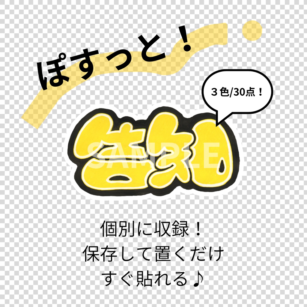 【透過PNG】「新刊・告知セット!」手書きポスカ文字POP素材
