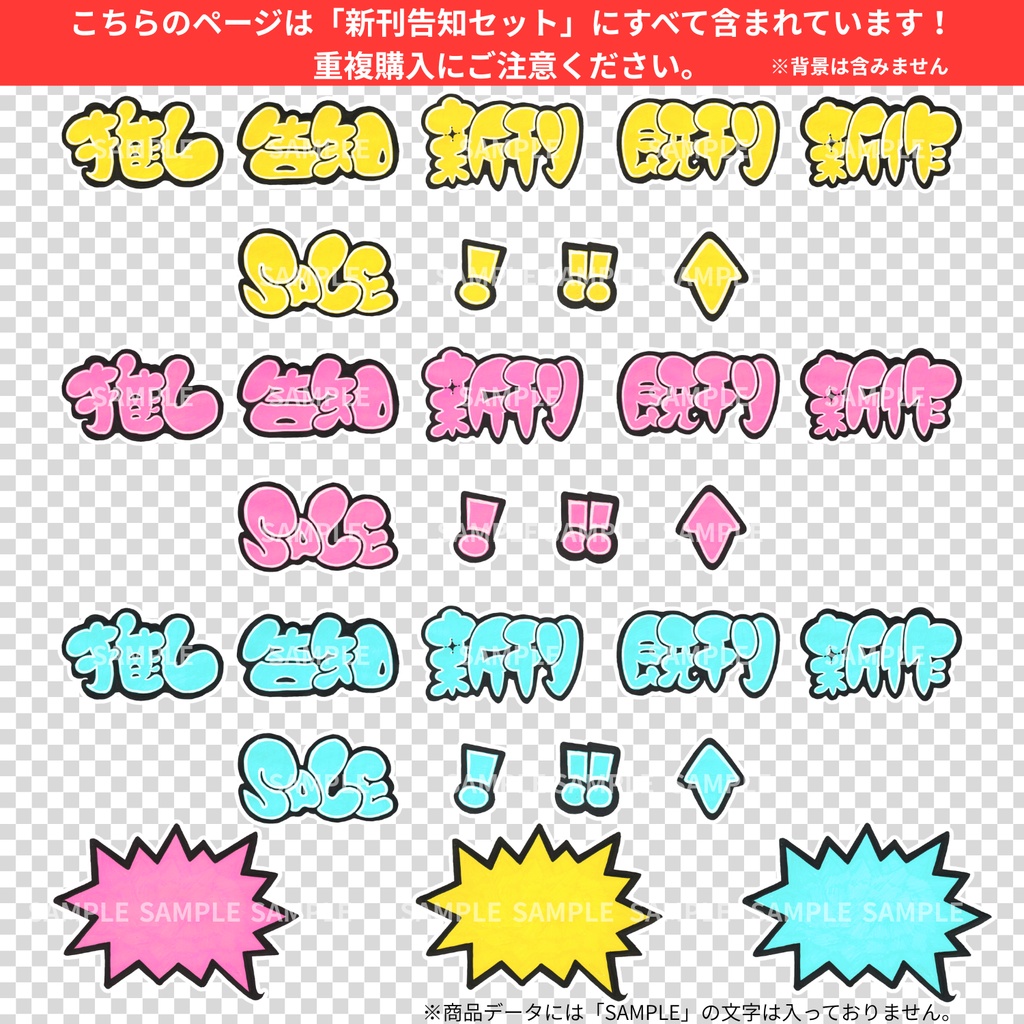 【透過PNG】「新刊告知+予約完売セット!」手書きポスカ文字POP素材