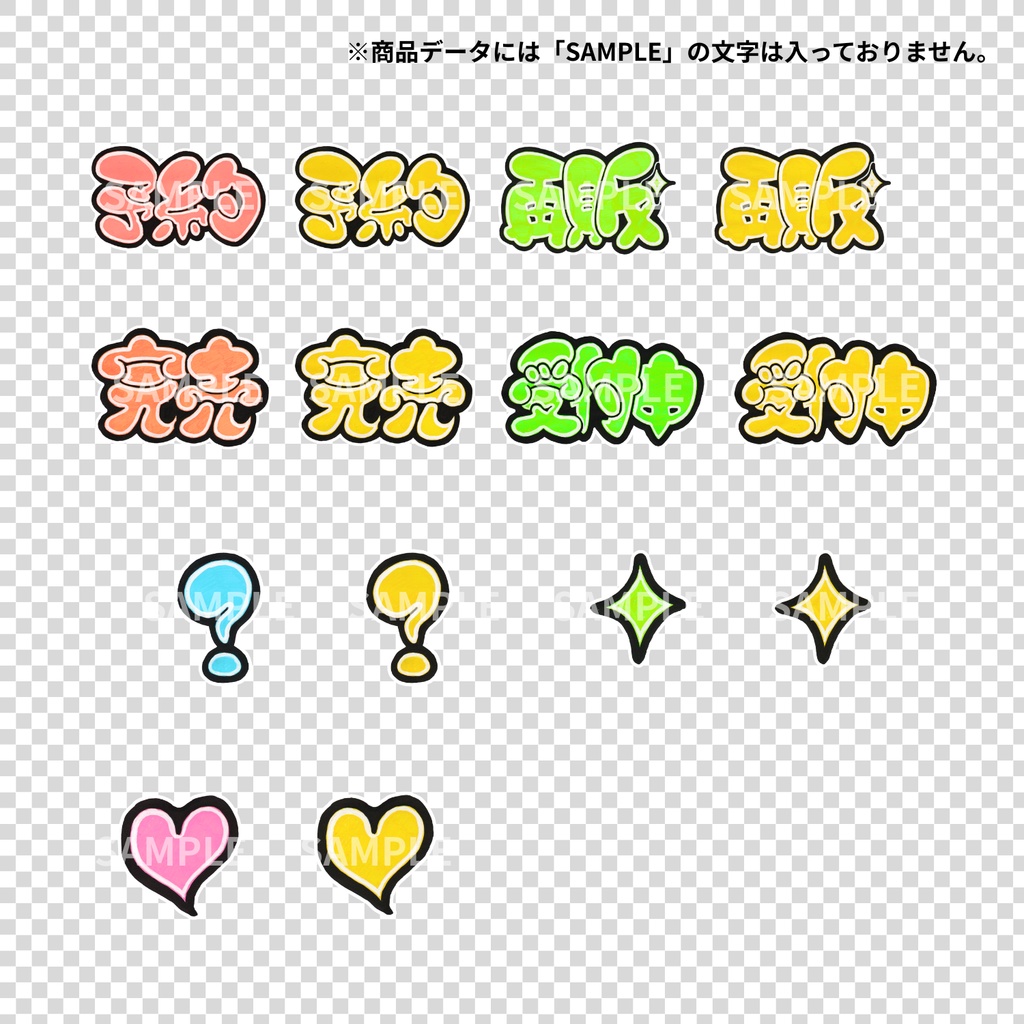 【透過PNG】「新刊告知+予約完売セット!」手書きポスカ文字POP素材