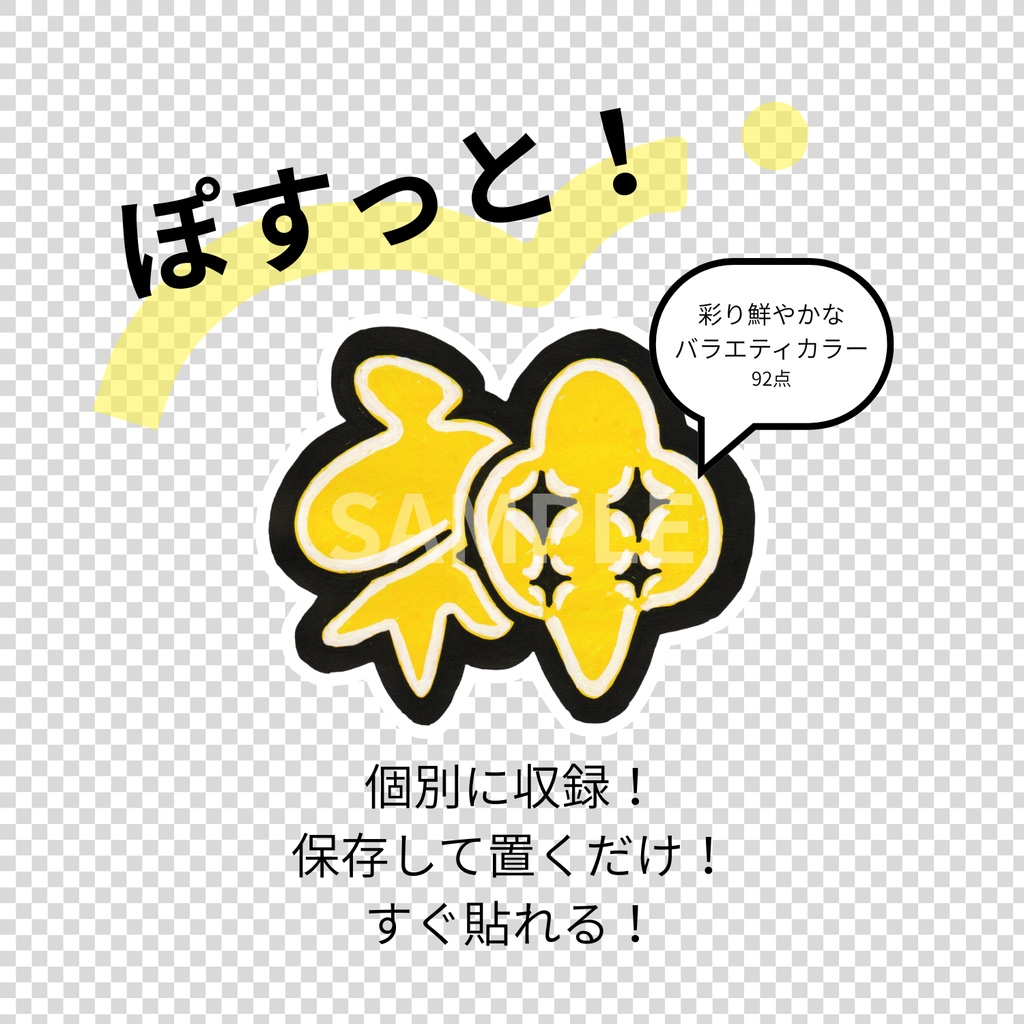 【透過PNG】「推し活&数字フルセット!」手書きポスカ文字素材