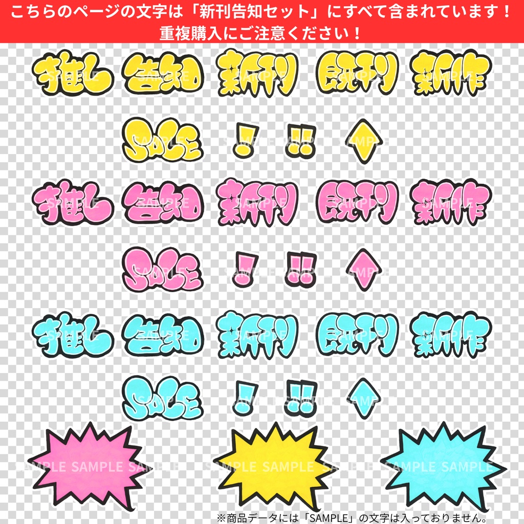 【透過PNG】「推し活&数字フルセット!」手書きポスカ文字素材