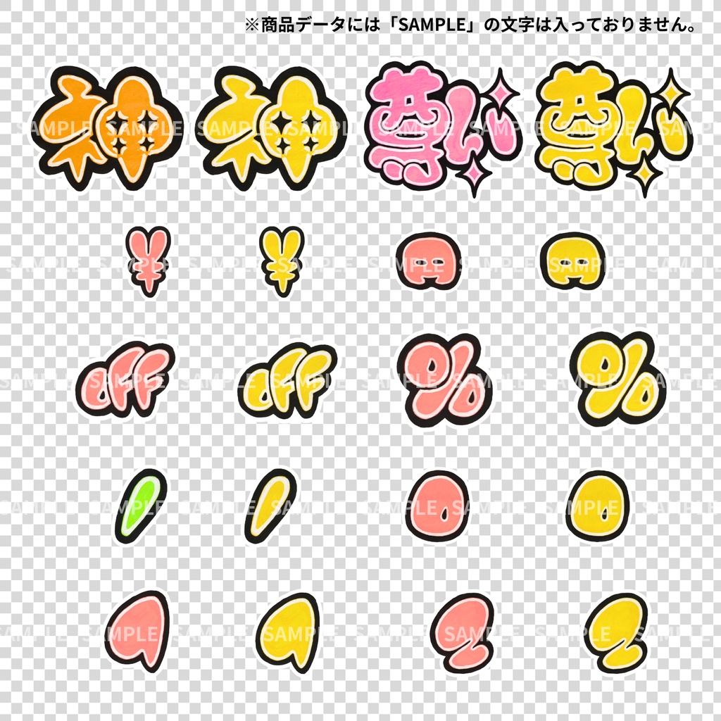 【透過PNG】「推し活&数字フルセット!」手書きポスカ文字素材