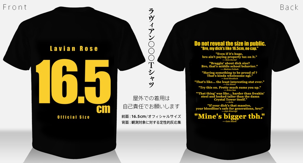 ラヴィアンローズ公認サイズＴシャツ(両面印刷)