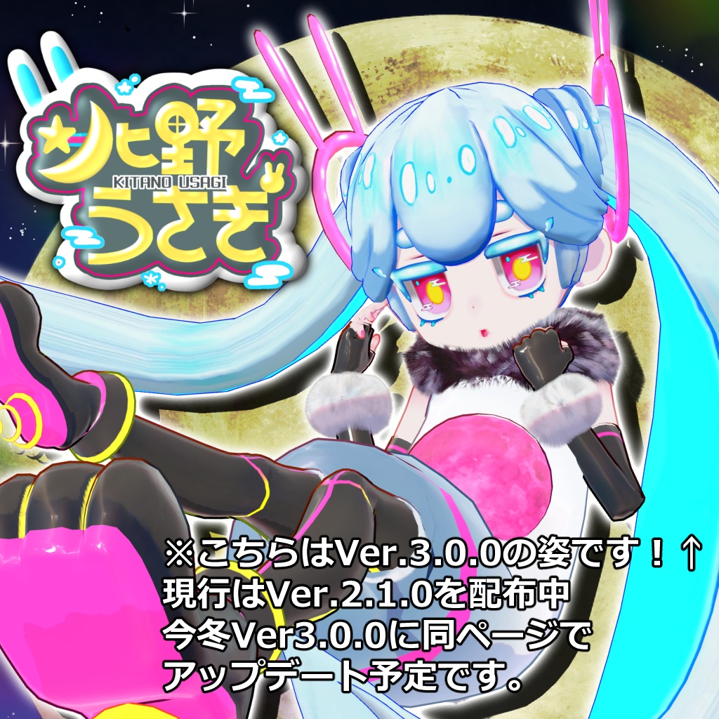 【Ver.3.0.0大型アップデート予定】北野うさぎ ver.2.1.0【VRC対応3Dモデル】