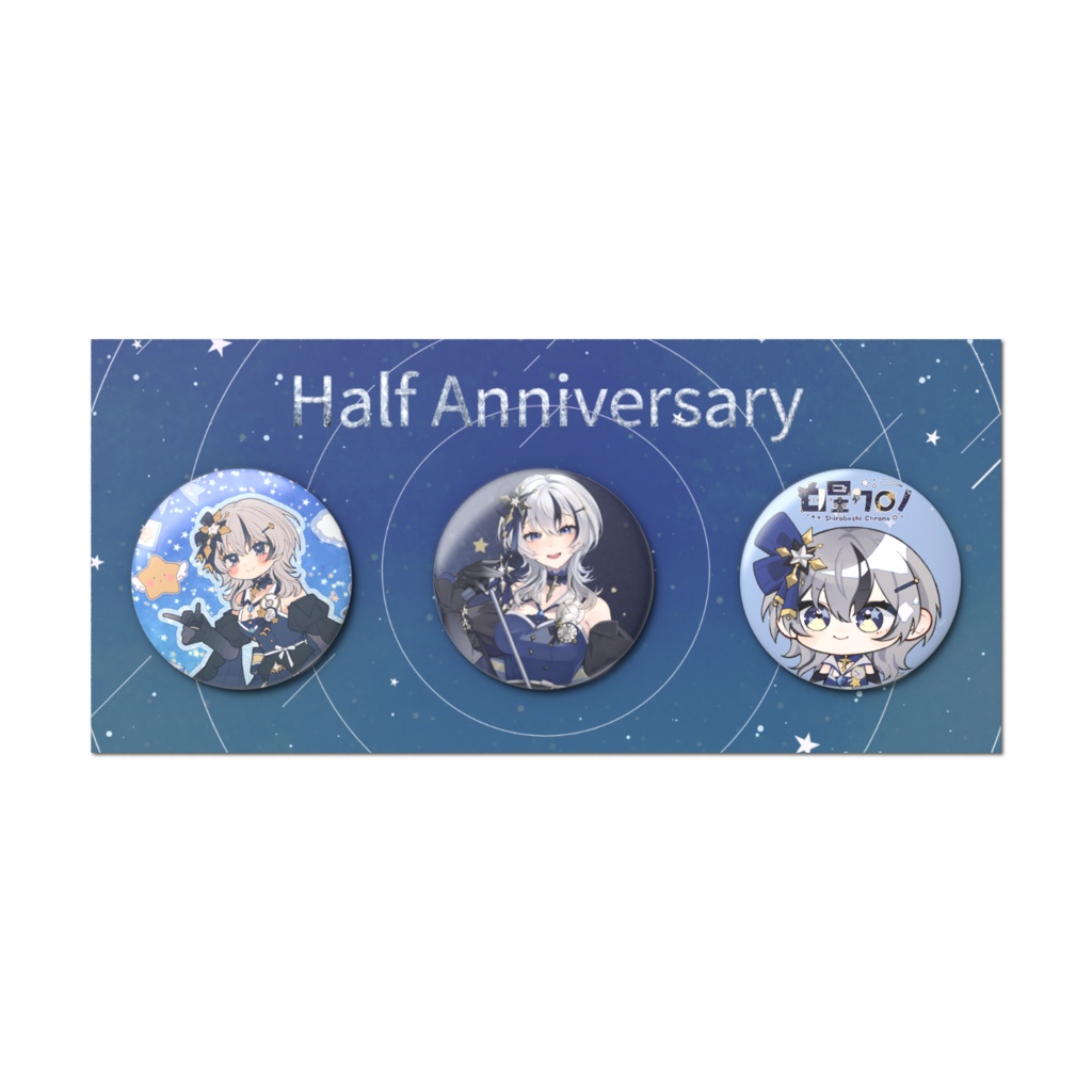 白星クロノ Half Anniversary記念 缶バッジ フルセット