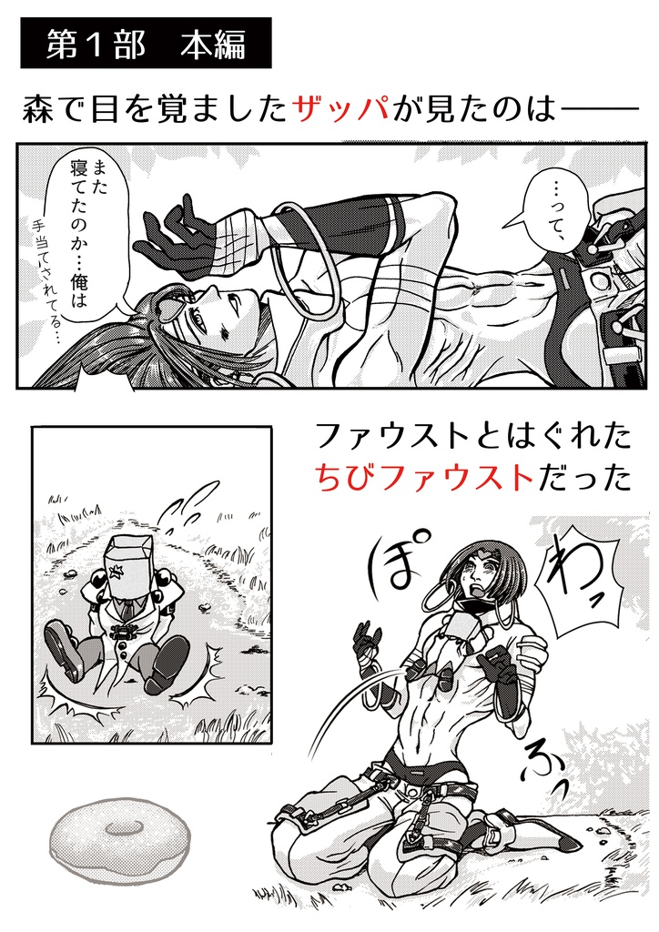 ファウスト先生を見かけませんでしたか?