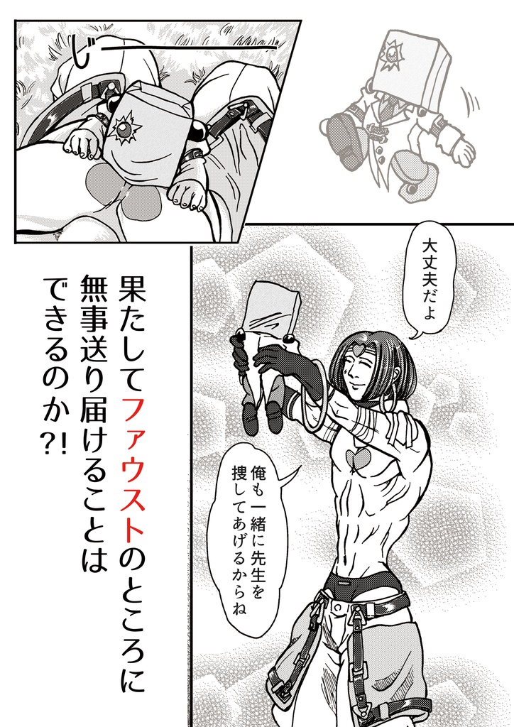 ファウスト先生を見かけませんでしたか?