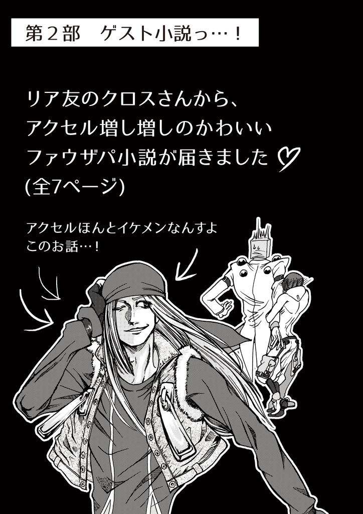 ファウスト先生を見かけませんでしたか?