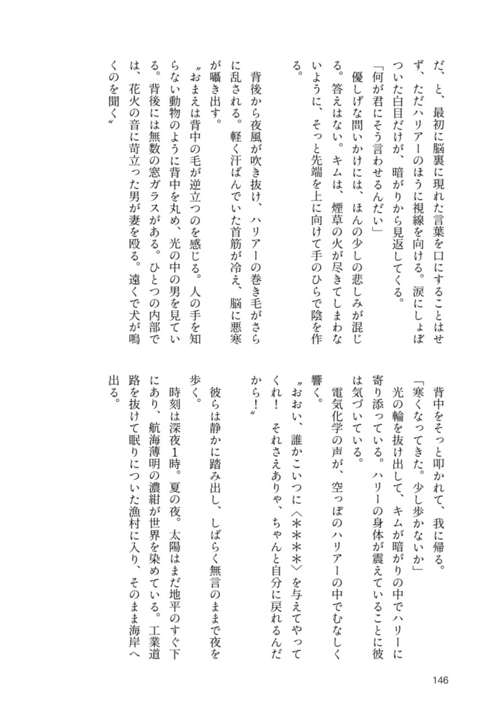 【小説】EVERYWHERE/どこにでもある(DISCO ELYSIUM)