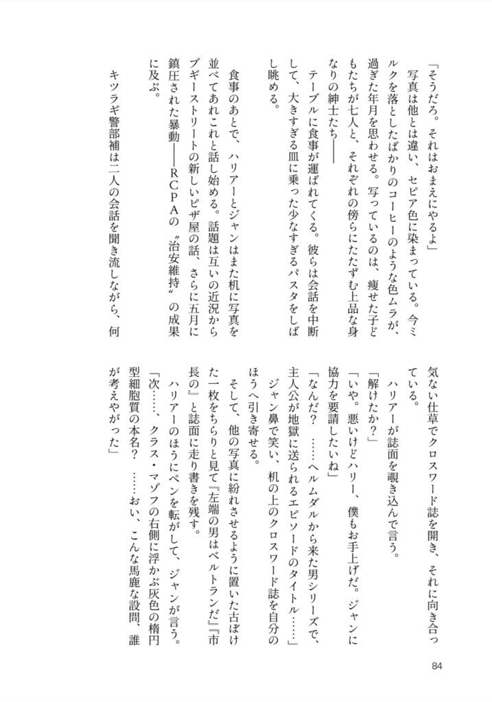 【小説】EVERYWHERE/どこにでもある(DISCO ELYSIUM)