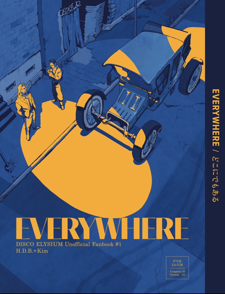 【小説】EVERYWHERE/どこにでもある(DISCO ELYSIUM)