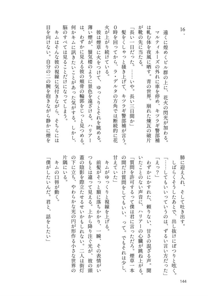 【小説】EVERYWHERE/どこにでもある(DISCO ELYSIUM)